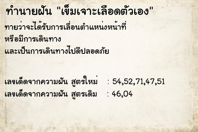 ทำนายฝันเข็มเจาะเลือดตัวเอง ทำนายฝันทำนายฝันเข็มเจาะเลือดตัวเอง