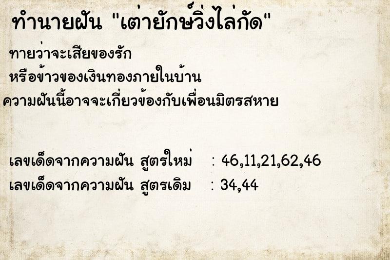 ทำนายฝันเต่ายักษ์วิ่งไล่กัด ทำนายฝันทำนายฝันเต่ายักษ์วิ่งไล่กัด