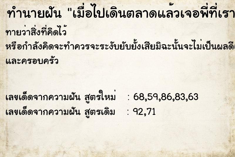 ทำนายฝันเมื่อไปเดินตลาดแล้วเจอพี่ที่เราอยากไปทำงานกับเค้า ทำนายฝันทำนายฝันเมื่อไปเดินตลาดแล้วเจอพี่ที่เราอยากไปทำงานกับเค้า