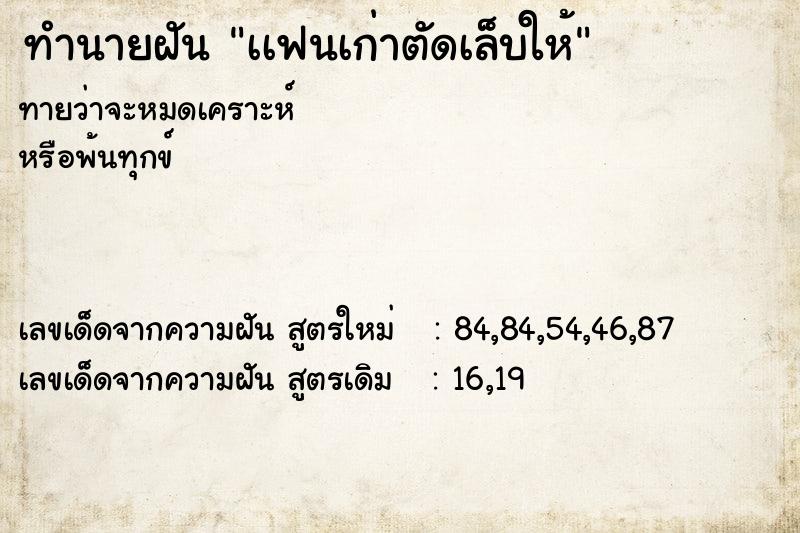 ทำนายฝัน เเฟนเก่าตัดเล็บให้ ทำนายฝัน เเฟนเก่าตัดเล็บให้