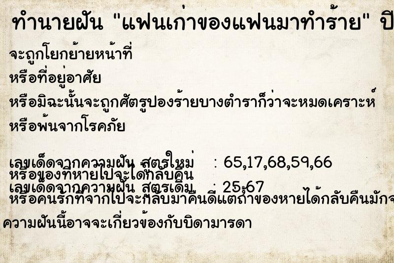 ทำนายฝัน แฟนเก่าของแฟนมาทำร้าย ตำราโบราณ แม่นที่สุดในโลก