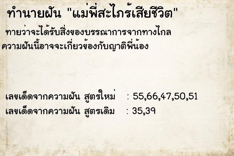 ทำนายฝันแม่พี่สะไภร้เสียชีวิต ทำนายฝันทำนายฝันแม่พี่สะไภร้เสียชีวิต
