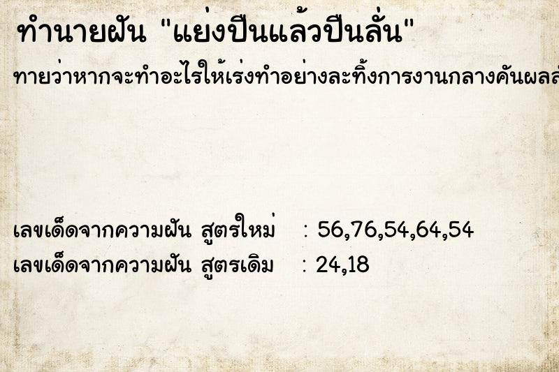 ทำนายฝันทำนายฝันแย่งปืนแล้วปืนลั่น