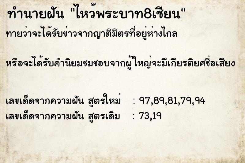 ทำนายฝัน ไหว้พระบาท8เซียน