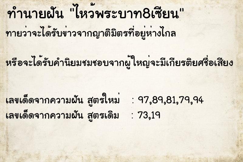 ทำนายฝัน ไหว้พระบาท8เซียน ตำราโบราณ แม่นที่สุดในโลก