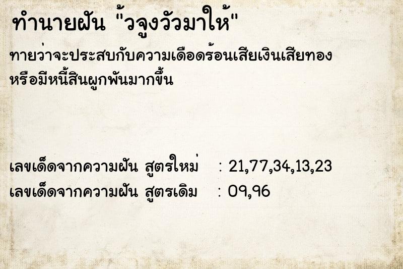 ทำนายฝันทำนายฝัน้วจูงวัวมาให้