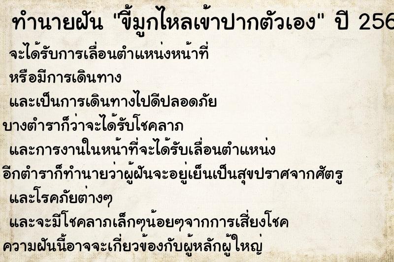 ทำนายฝันขี้มูกไหลเข้าปากตัวเอง ทำนายฝันทำนายฝันขี้มูกไหลเข้าปากตัวเอง
