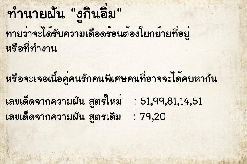 ทำนายฝัน งูกินอิ่ม ทำนายฝัน งูกินอิ่ม