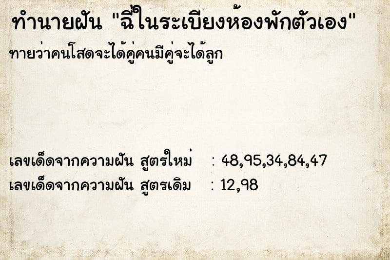 ทำนายฝันทำนายฝันฉี่ในระเบียงห้องพักตัวเอง