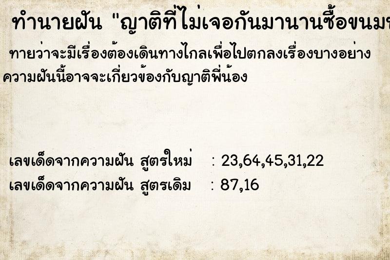 ทำนายฝันญาติที่ไม่เจอกันมานานซื้อขนมปัง ทำนายฝันทำนายฝันญาติที่ไม่เจอกันมานานซื้อขนมปัง