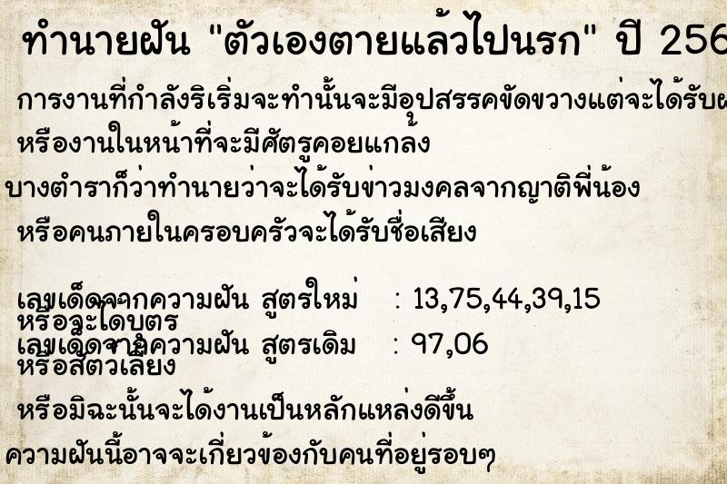 ทำนายฝันตัวเองตายแล้วไปนรก ทำนายฝันทำนายฝันตัวเองตายแล้วไปนรก