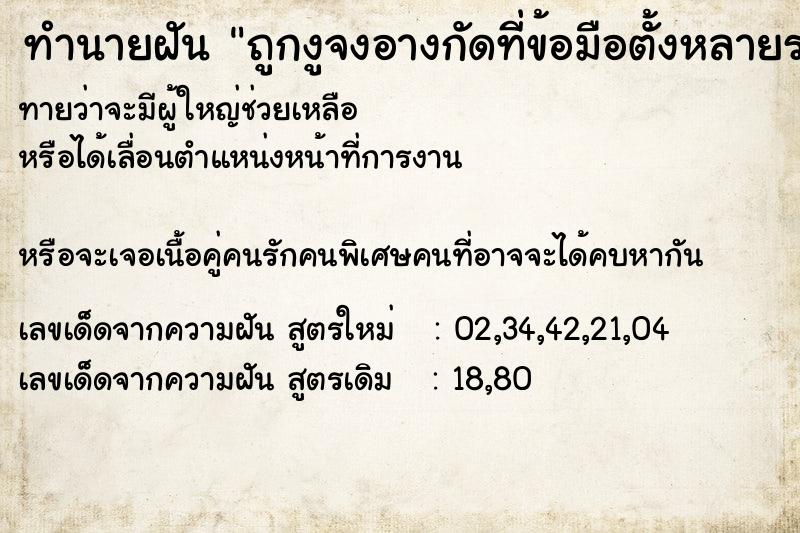 ทำนายฝันถูกงูจงอางกัดที่ข้อมือตั้งหลายรอบแต่ไม่ตาย ทำนายฝันทำนายฝันถูกงูจงอางกัดที่ข้อมือตั้งหลายรอบแต่ไม่ตาย
