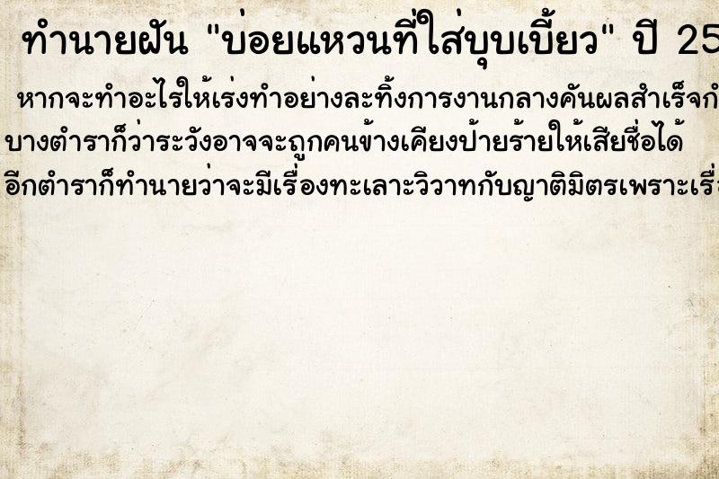 ทำนายฝันทำนายฝันบ่อยแหวนที่ใส่บุบเบี้ยว