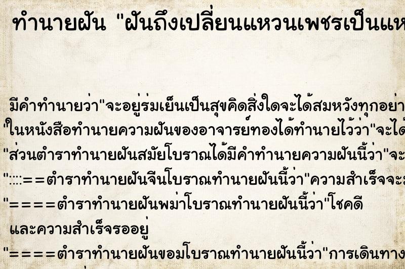 ทำนายฝัน ฝันถึงเปลี่ยนแหวนเพชรเป็นแหวนทอง ทำนายฝัน ฝันถึงเปลี่ยนแหวนเพชรเป็นแหวนทอง