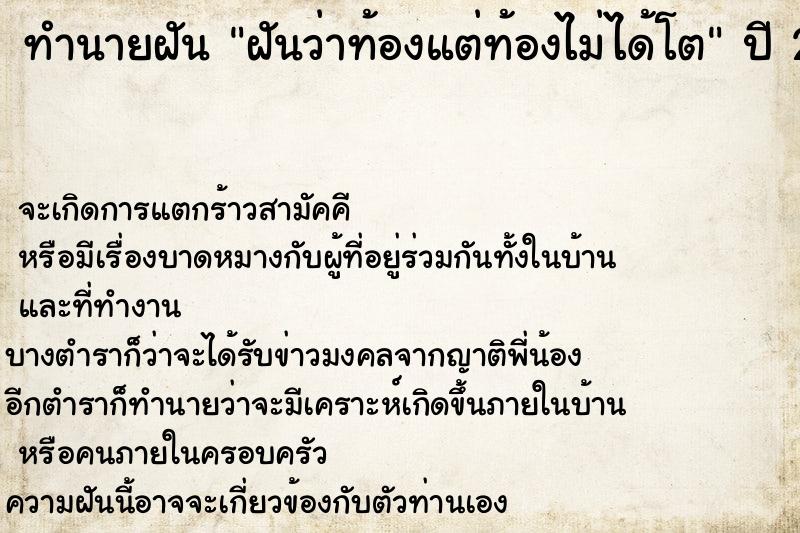 ทำนายฝันฝันว่าท้องแต่ท้องไม่ได้โต ทำนายฝันทำนายฝันฝันว่าท้องแต่ท้องไม่ได้โต