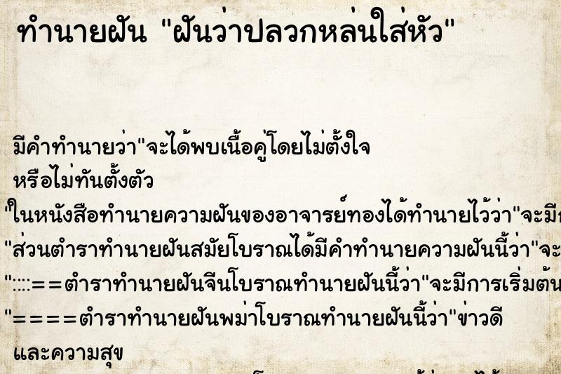 ทำนายฝัน ฝันว่าปลวกหล่นใส่หัว ทำนายฝัน ฝันว่าปลวกหล่นใส่หัว