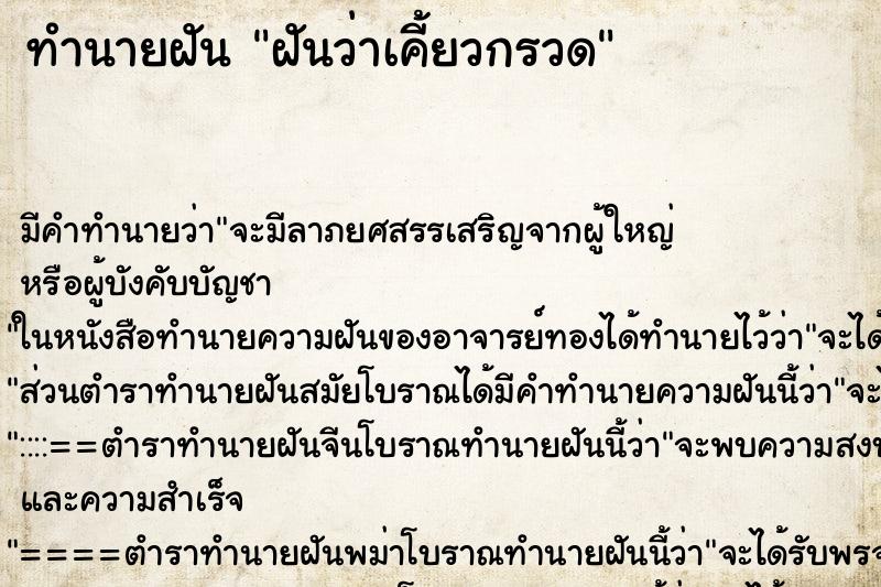 ทำนายฝัน ฝันว่าเคี้ยวกรวด ทำนายฝัน ฝันว่าเคี้ยวกรวด