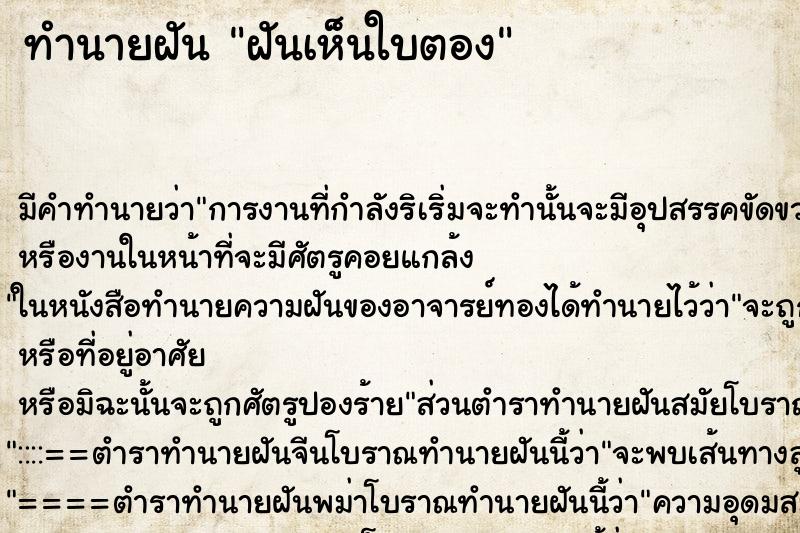 ทำนายฝัน ฝันเห็นใบตอง ตำราโบราณ แม่นที่สุดในโลก