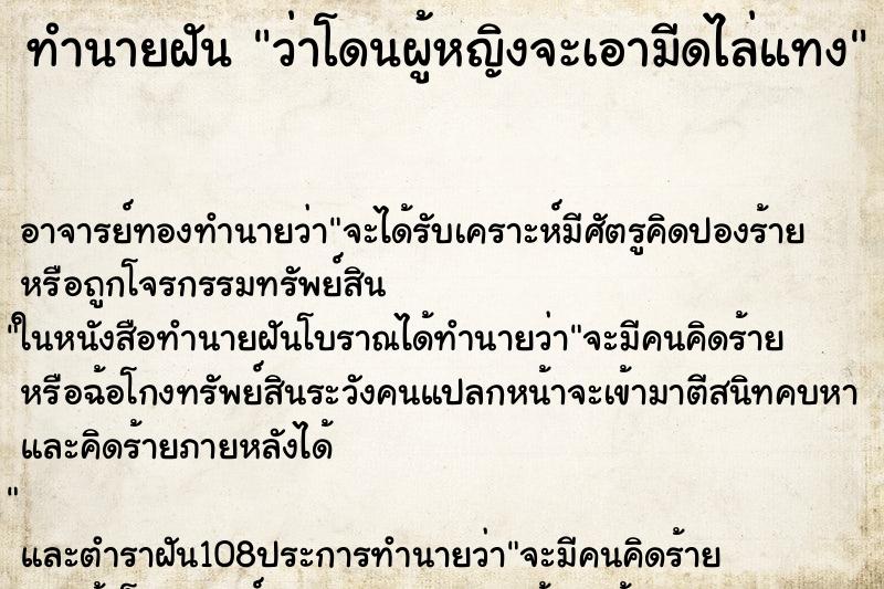ทำนายฝันว่าโดนผู้หญิงจะเอามีดไล่แทง ทำนายฝันทำนายฝันว่าโดนผู้หญิงจะเอามีดไล่แทง