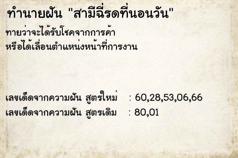ทำนายฝันทำนายฝันสามีฉี่รดที่นอนวัน