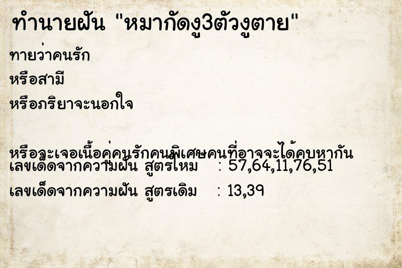 ทำนายฝันหมากัดงู3ตัวงูตาย ทำนายฝันทำนายฝันหมากัดงู3ตัวงูตาย