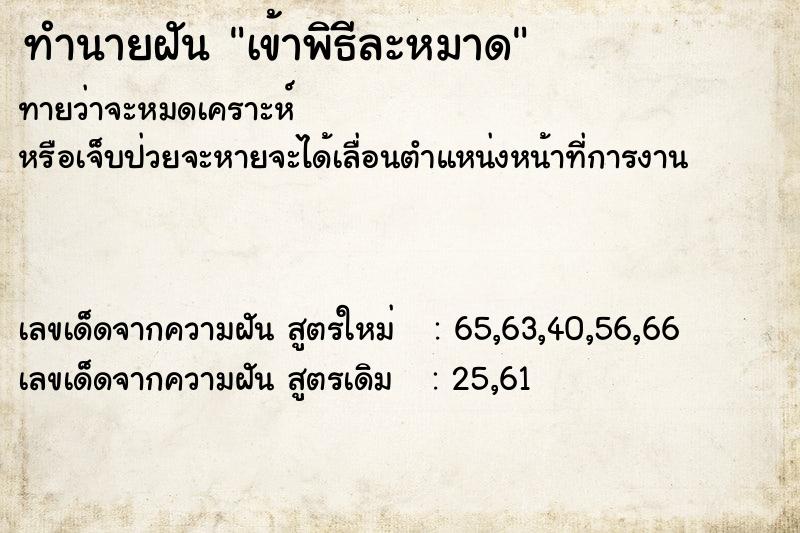 ทำนายฝันทำนายฝันเข้าพิธีละหมาด