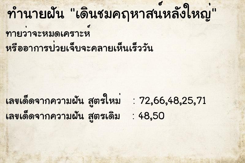 ทำนายฝันทำนายฝันเดินชมคฤหาสน์หลังใหญ่