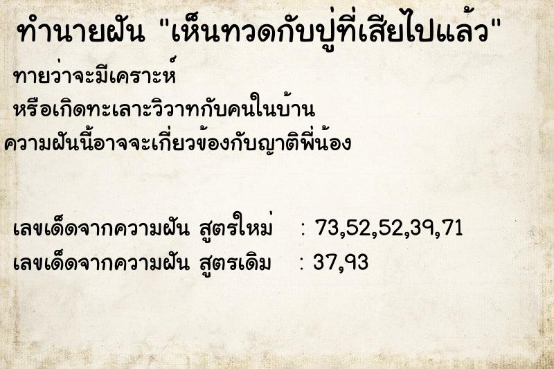 ทำนายฝันทำนายฝันเห็นทวดกับปู่ที่เสียไปแล้ว