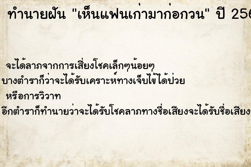 ทำนายฝันทำนายฝันเห็นแฟนเก่ามาก่อกวน