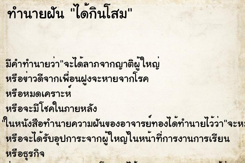 ทำนายฝัน ได้กินโสม ทำนายฝัน ได้กินโสม