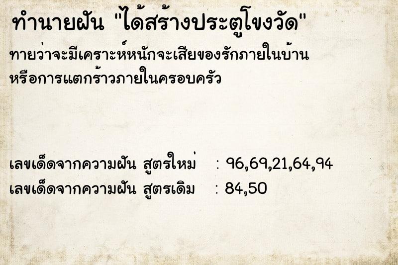 ทำนายฝันทำนายฝันได้สร้างประตูโขงวัด