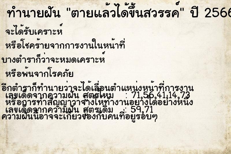 ทำนายฝันทำนายฝันตายแล้วได้ขึ้นสวรรค์