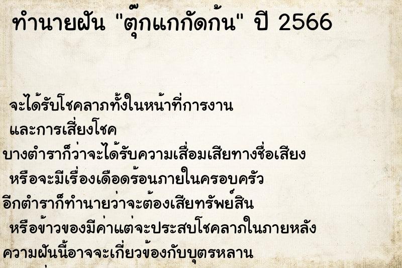 ทำนายฝันตุ๊กแกกัดก้น ทำนายฝันทำนายฝันตุ๊กแกกัดก้น