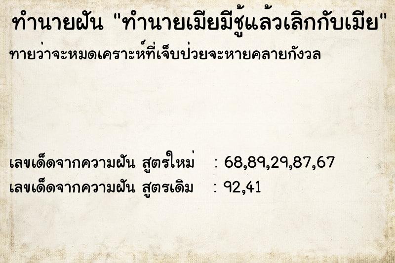 ทำนายฝันทำนายฝันทำนายเมียมีชู้แล้วเลิกกับเมีย