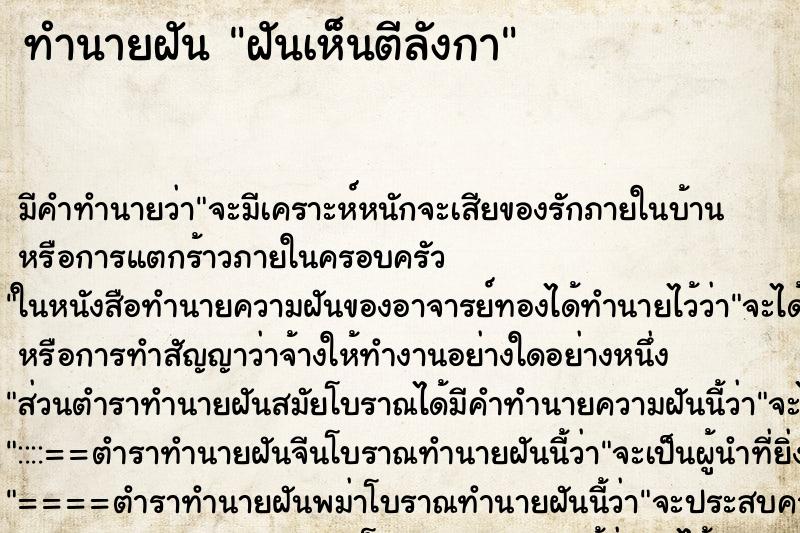 ทำนายฝัน ฝันเห็นตีลังกา ทำนายฝัน ฝันเห็นตีลังกา