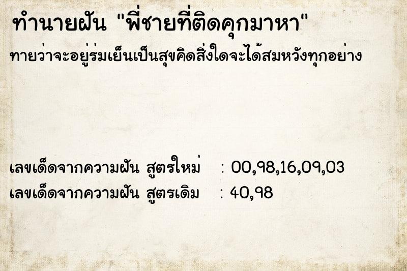 ทำนายฝันพี่ชายที่ติดคุกมาหา ทำนายฝันทำนายฝันพี่ชายที่ติดคุกมาหา