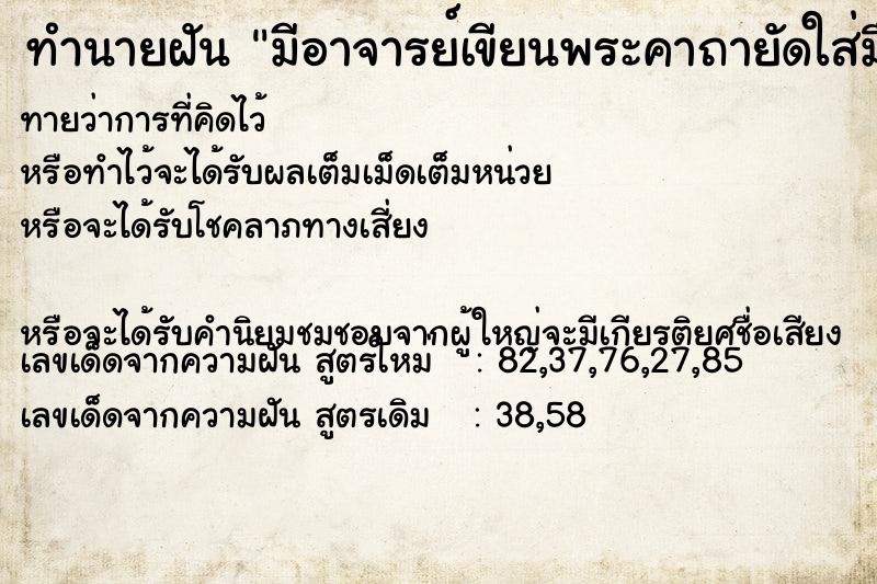 ทำนายฝันทำนายฝันมีอาจารย์เขียนพระคาถายัดใส่มือ