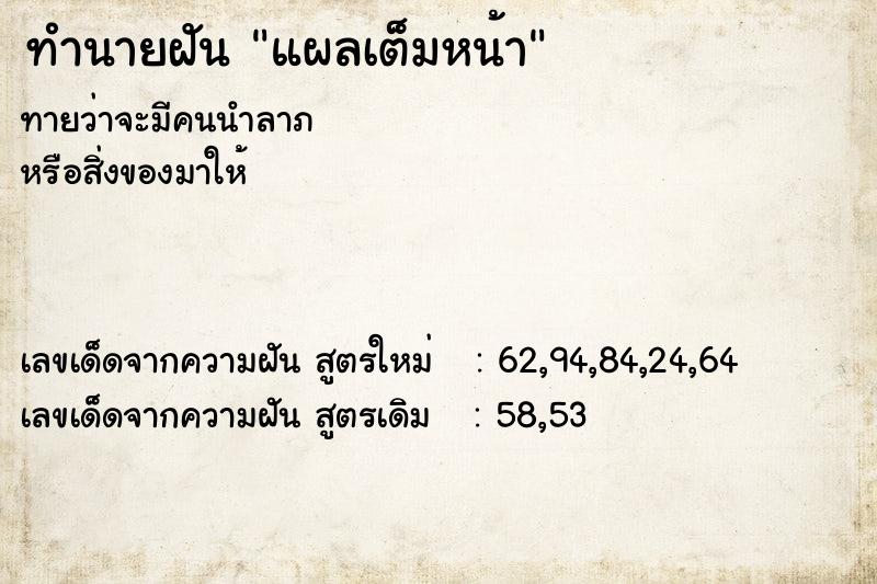 ทำนายฝันทำนายฝันแผลเต็มหน้า