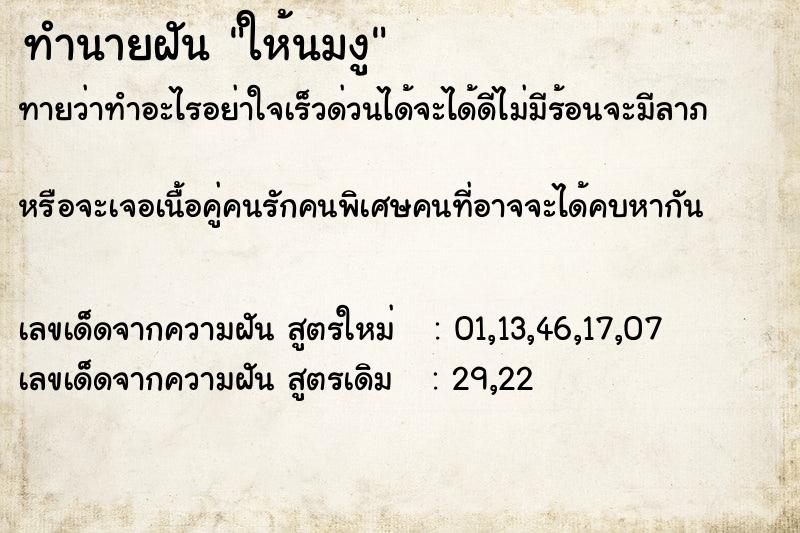 ทำนายฝันทำนายฝันให้นมงู
