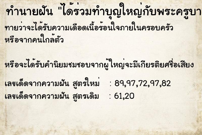 ทำนายฝันทำนายฝันได้ร่วมทำบุญใหญ่กับพระครูบาที่รู้จัก