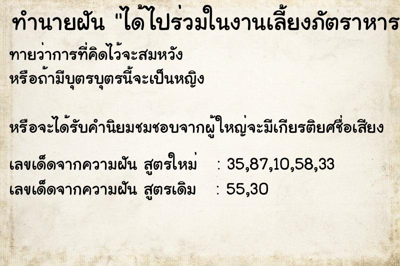 ทำนายฝันทำนายฝันได้ไปร่วมในงานเลี้ยงภัตราหารพระ