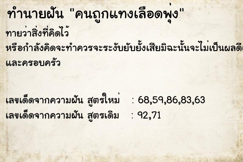 ทำนายฝันคนถูกแทงเลือดพุ่ง ทำนายฝันทำนายฝันคนถูกแทงเลือดพุ่ง