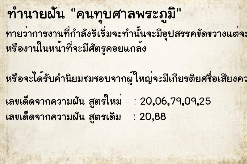 ทำนายฝัน คนทุบศาลพระภูมิ​