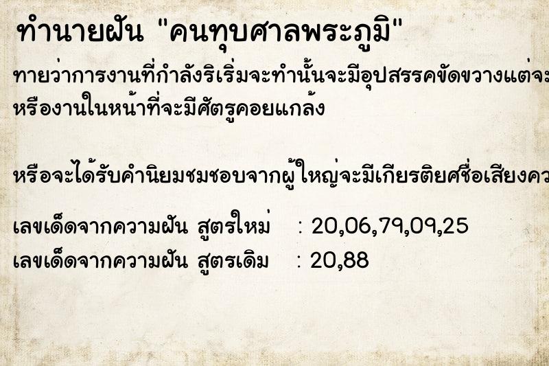 ทำนายฝัน คนทุบศาลพระภูมิ​ ตำราโบราณ แม่นที่สุดในโลก