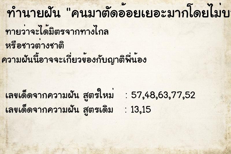 ทำนายฝันคนมาตัดอ้อยเยอะมากโดยไม่บอกเรา ทำนายฝันทำนายฝันคนมาตัดอ้อยเยอะมากโดยไม่บอกเรา