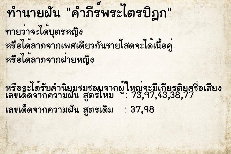 ทำนายฝัน คำภีร์พระไตรปิฎก ทำนายฝัน คำภีร์พระไตรปิฎก
