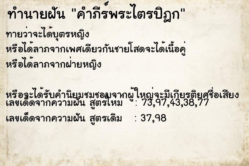 ทำนายฝัน คำภีร์พระไตรปิฎก ตำราโบราณ แม่นที่สุดในโลก