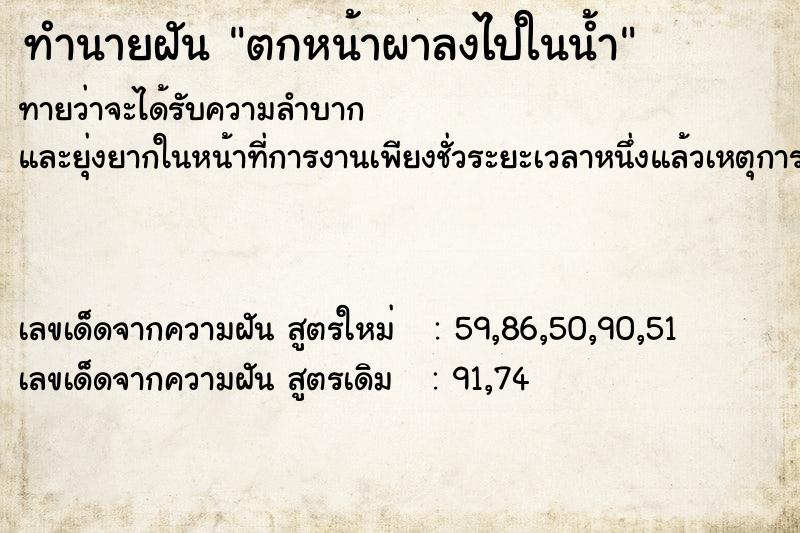 ทำนายฝันตกหน้าผาลงไปในน้ำ ทำนายฝันทำนายฝันตกหน้าผาลงไปในน้ำ