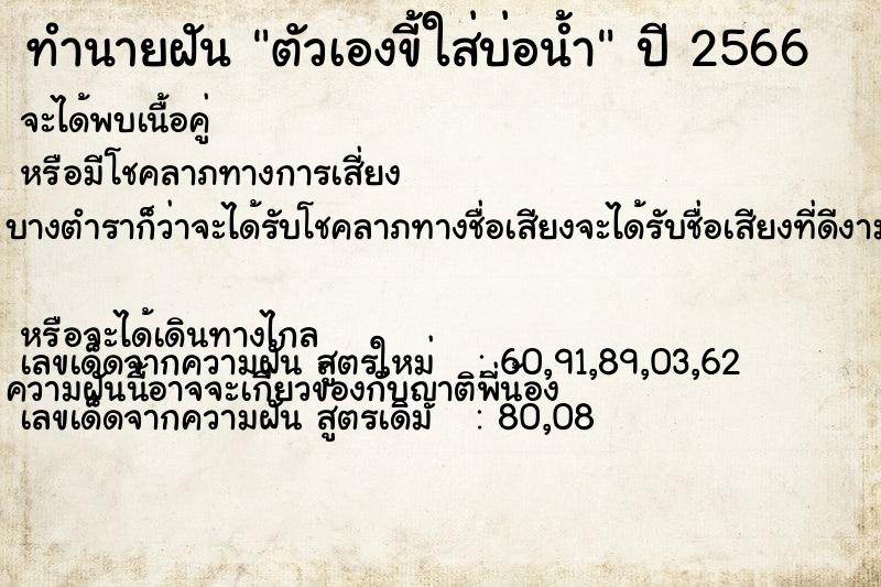 ทำนายฝัน ตัวเองขี้ใส่บ่อน้ำ ทำนายฝัน ตัวเองขี้ใส่บ่อน้ำ
