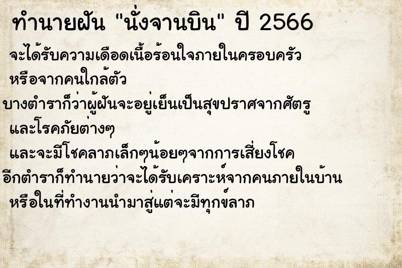 ทำนายฝันทำนายฝันนั่งจานบิน